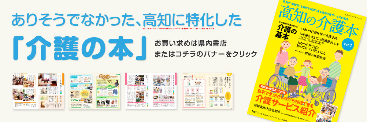 株式会社ファクトデザイン事務所 高知県 グラフィックデザイン Webデザイン Part 3