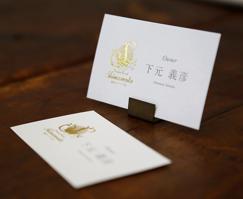 創作フレンチ 下元様 名刺(2019.5月)