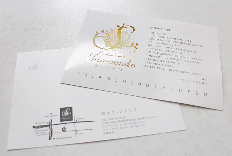 創作フレンチ 下元様 オープン告知DM(2019.5月)
